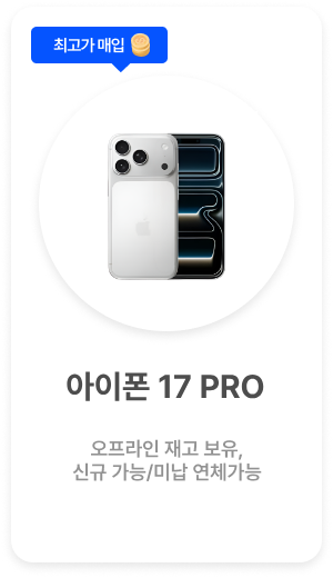 갤럭시 최고가 매입