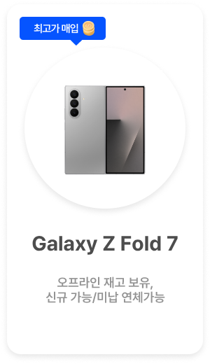 휴대폰 매입
